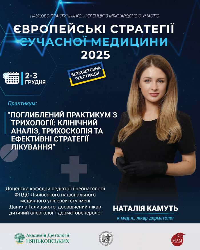 Наталя Камуть лікар дерматолог трихолог Львів