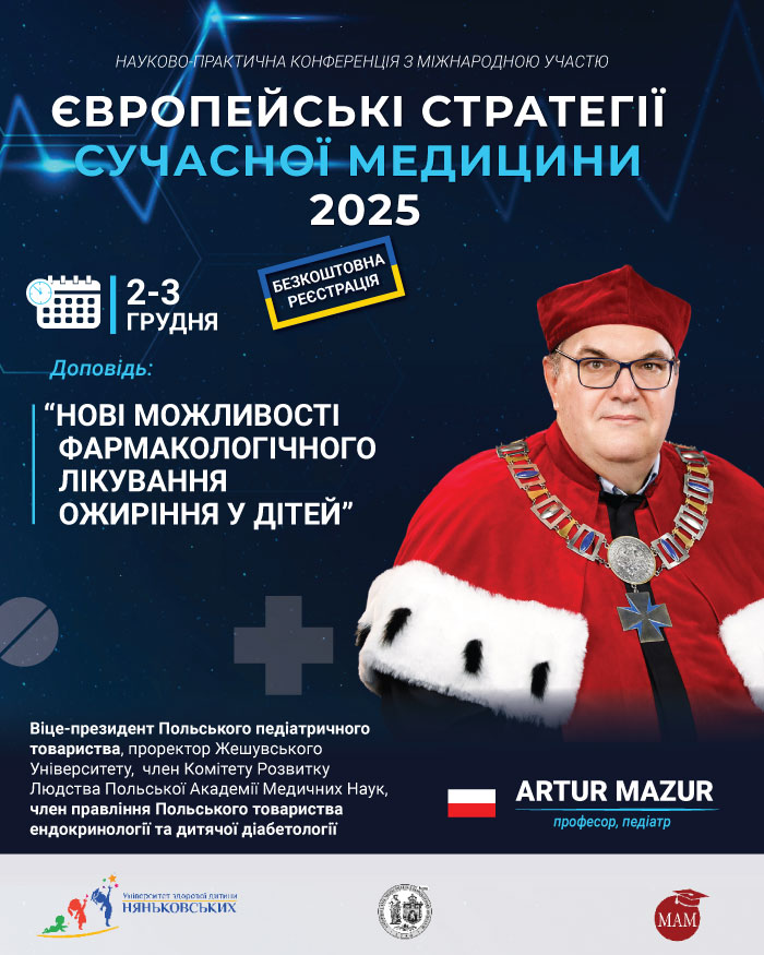 Сімейна Конференція медична професорів Сергія та Олени Няньковської 2025