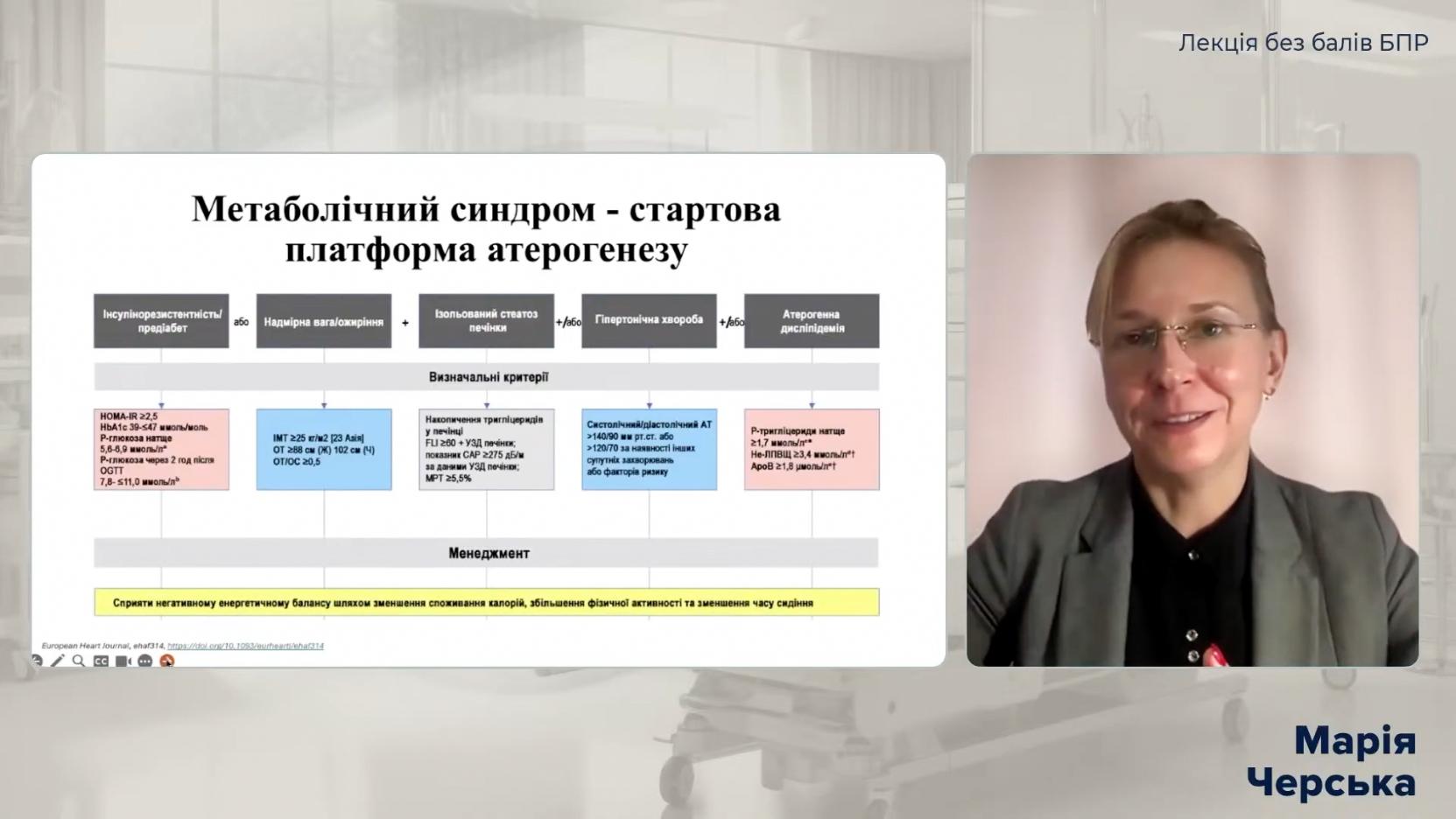 Кардіометаболічний форум. Кардіометаболічні захворювання від діагностики до лікування 2025