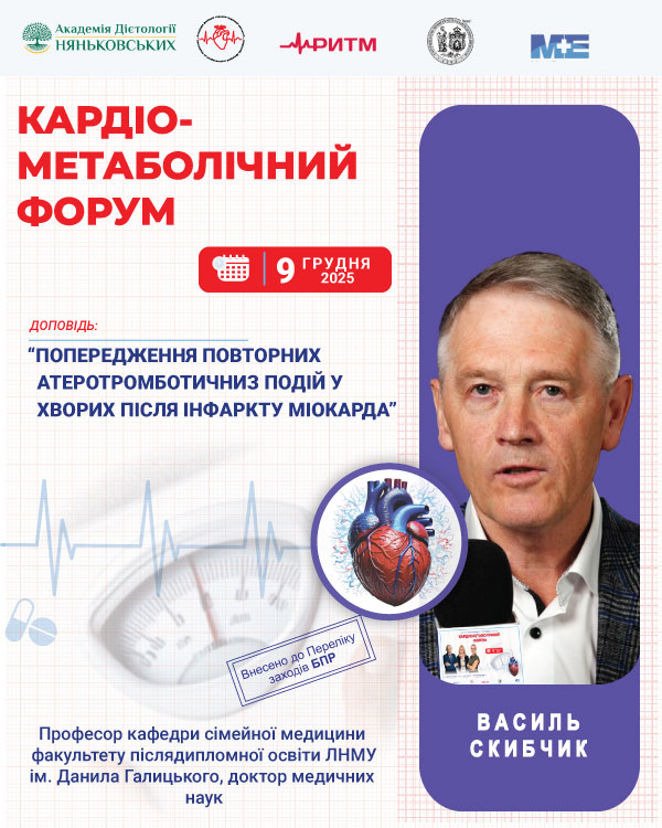 Скибчик Василь Антонович професор кафедри сімейної медицини факультету післядипломної освіти ЛНМУ ім. Данила Галицького доктор медичних наук