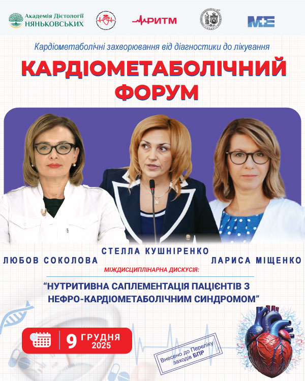 Соколова Любов Костянтинівна Міщенко Лариса Анатоліївна Кушніренко Стелла Вікторівна - конференція професора Няньковської Олени