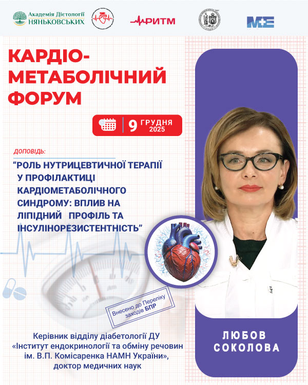 Соколова Любов Костянтинівна професор лікар ендокринолог 