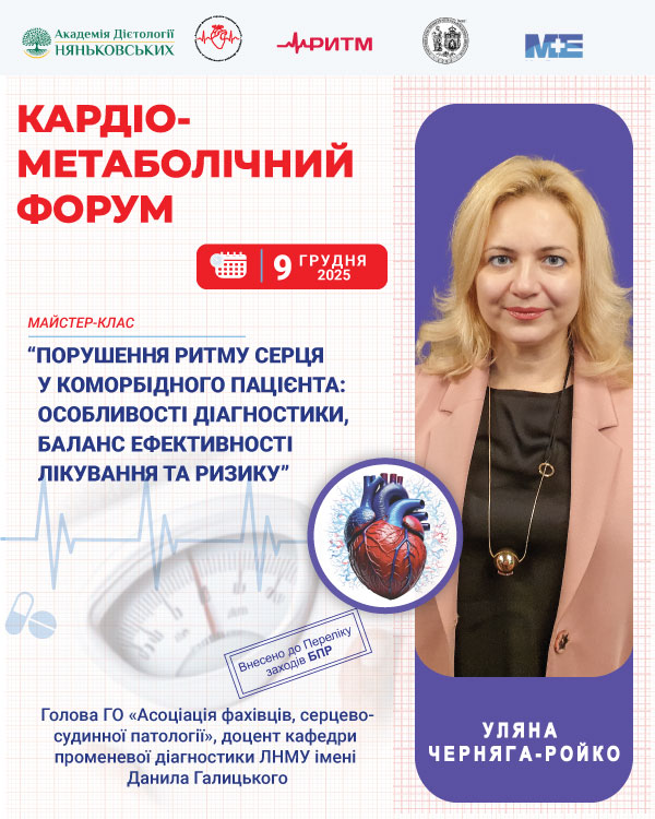 Уляна Черняга-Ройко лікар кардіолог Львів Україна