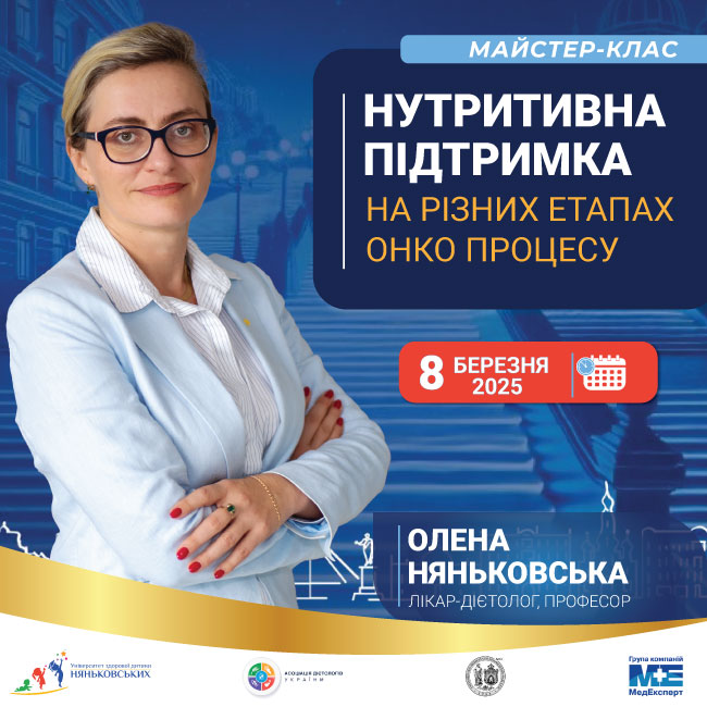 Найкращий Лікар дієтолог нутриціолог України Київ Львів Одеса консультація онлайн Олена Няньковська професор