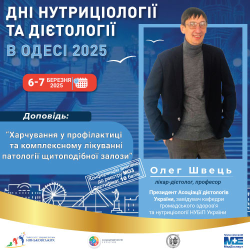 Олег Швець лікар  дієтолог професор -Президент Асоціації дієтологів України  