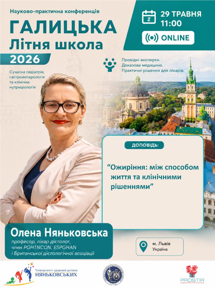 Лікар-дієтолог нутриціолог гастроентеролог професор Олена Няньковська Київ Львів Одеса Ужгород Україна 2026