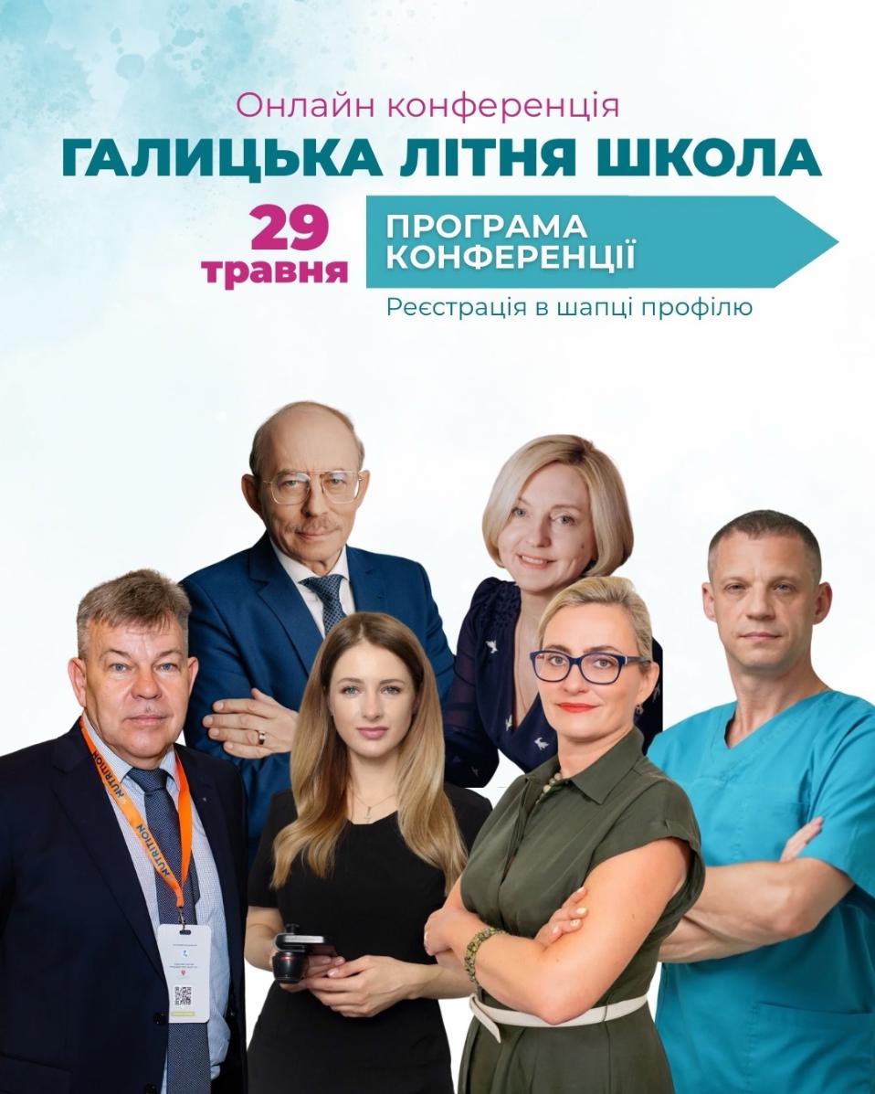 Олена Няньковська - Галицька літня школа 2026 конференція онлайн Україна