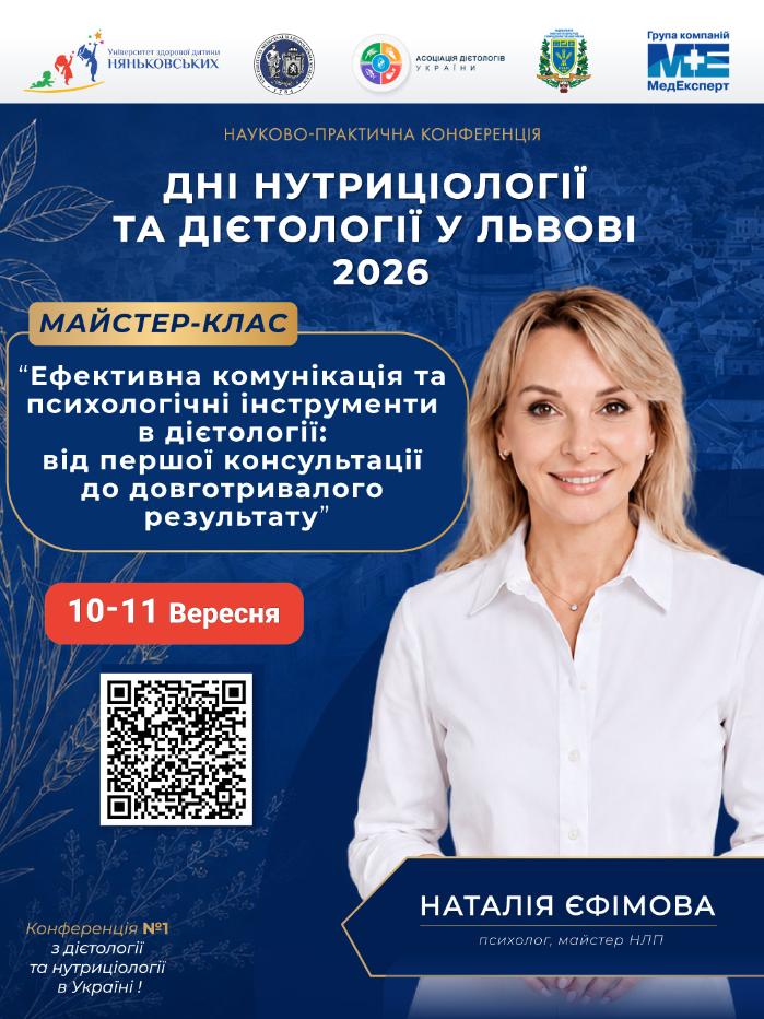 Єфімова Наталія психолог майстер НЛП