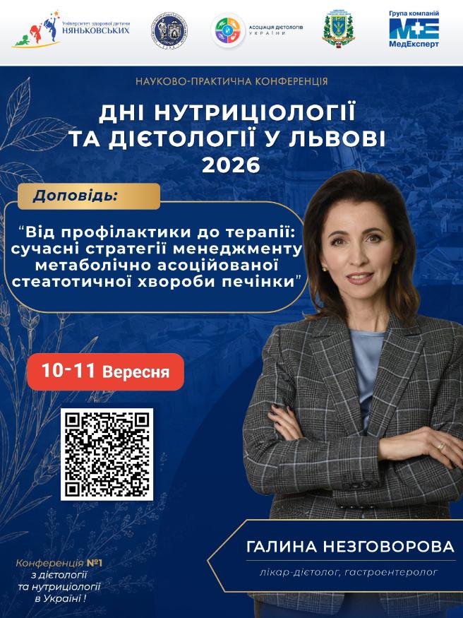 Незговорова Галина Андріївна лікар дієтолог гастроентеролог відгуки київ Україна