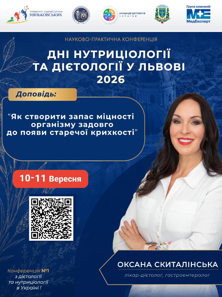 Оксана Скиталінська лікар дієтолог гастроентеролог відгуки