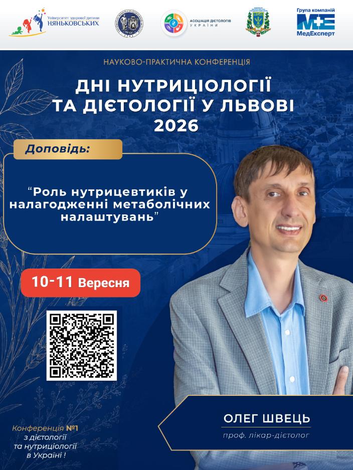 Олег Швець Професор лікар-дієтолог президент Асоціації дієтологів України