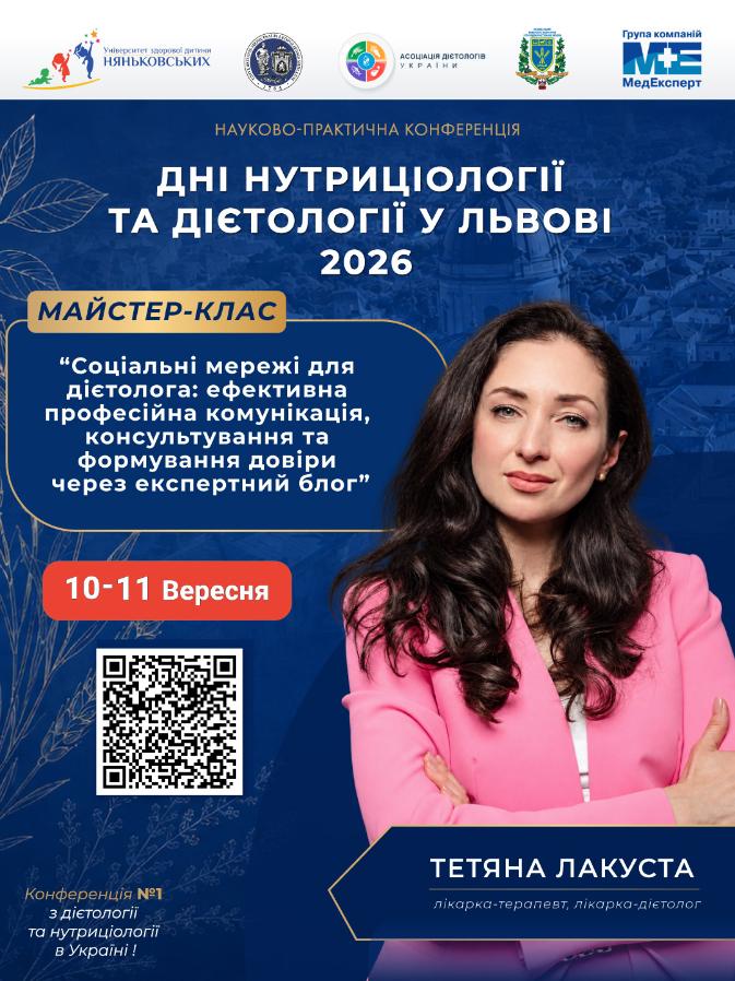 Тетяна Лакуста лікарка-терапевт лікарка-дієтолог та засновниця власної клініки  Dr. Lakusta Clinic у Києві