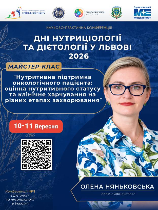 топ лікар з дієтології нутриціології та гастроентерології в Україні Професор Олена Няньковська