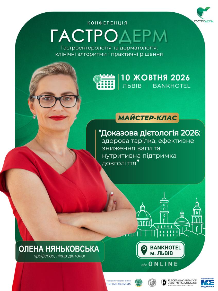 Олена Няньковська Лікар-дієтолог нутриціолог гастроентеролог професор Київ Львів Україна Харків
