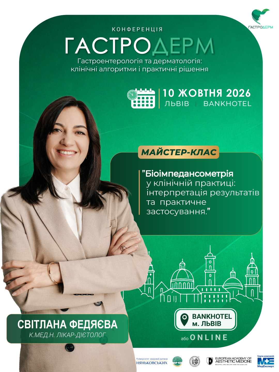 Світлана федяєва Біоімпедансометрія Практичний майстер-клас з біоімпедансометрії на ГастроДерм 2026