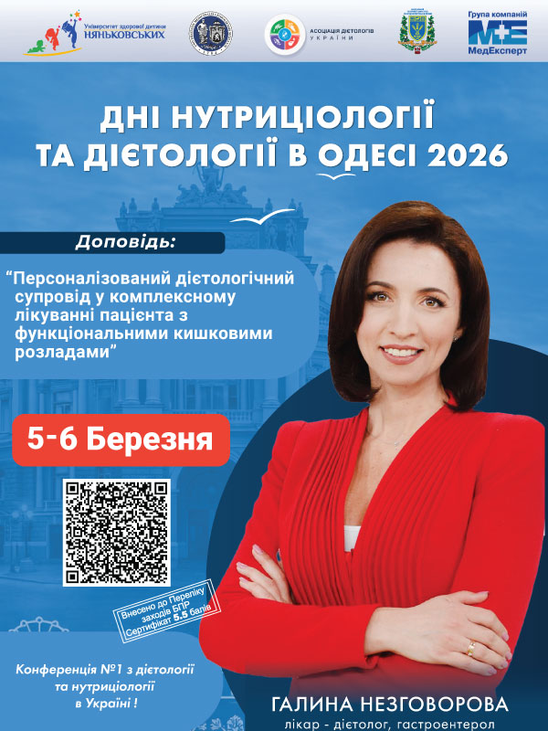 Академія-дієтології-Няньковських Галина Незговорова