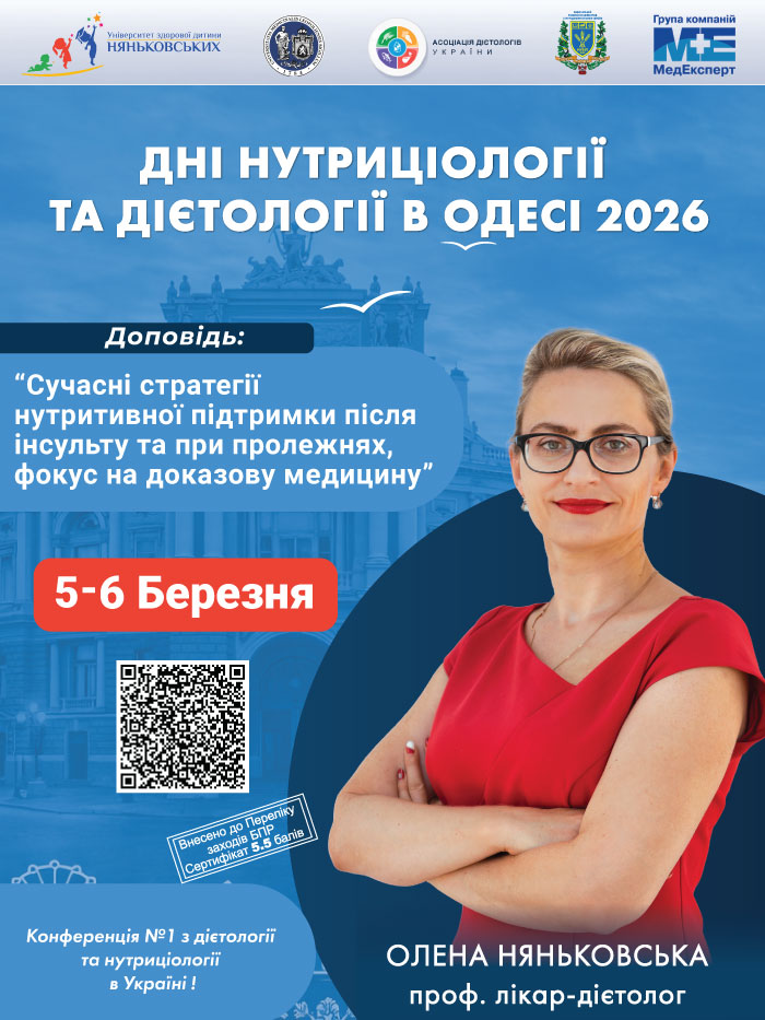 Лікар-дієтолог гастроентеролог Найкращий Київ Львів Одеса Дніпро Ужгород Україна по схудненню Олена Няньковська