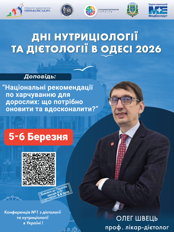 Олег Швець - лікар дієтолог професор  Президент Асоціації дієтологів України