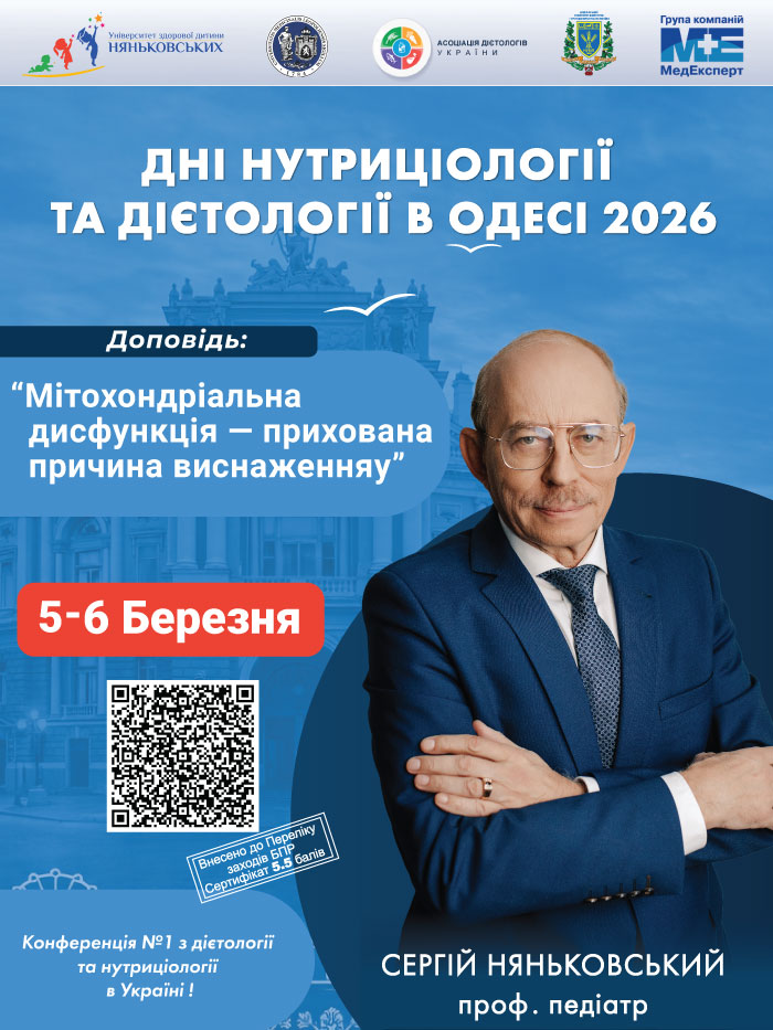 Сергій Няньковський  професор перший президент Міжнародного українського Університету Нутріціологіі та Дієтології IUND