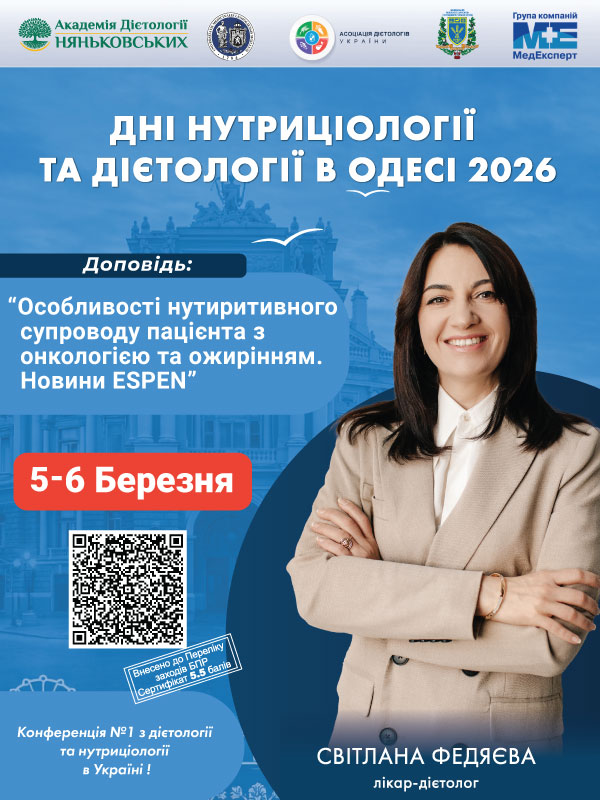 академія дієтології няньковських Світлана Федяєва