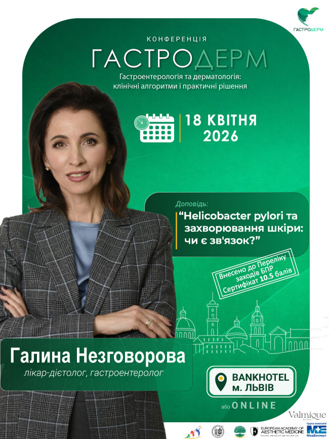 Незговорова Галина Андріївна лікар дієтолог гастроентеролог Київ 