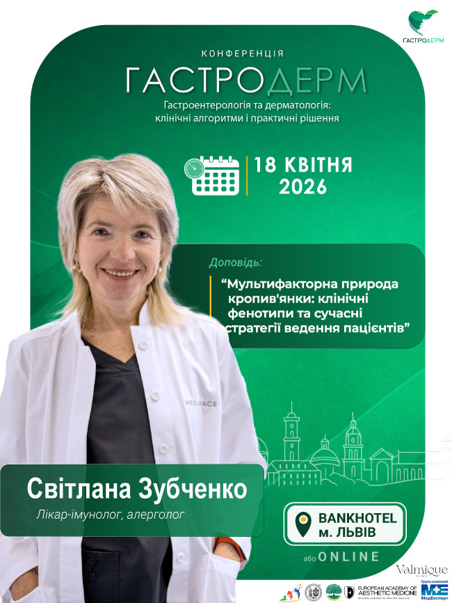 Зубченко Світлана Олександрівна лікар імунолог алерголог
