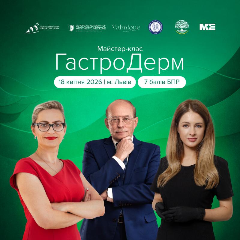 Конференція ГАСТРОДЕРМ 2026 у BANKHOTEL Львів - Олена Няньковська дієтолог Львів
