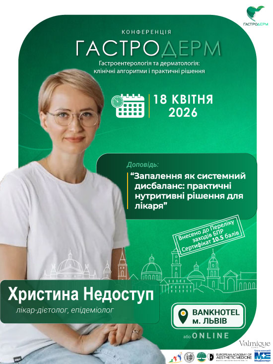 Недоступ Христина Ігорівна лікар-дієтолог епідеміолог засновниця клініки Інститут здоров’я Баланс