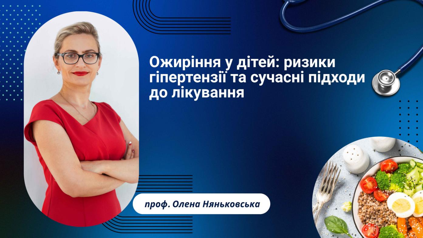 Олена Няньковська ожиріння лікування Львів Київ Одеса Україна лікар дієтолог гастроентеролог