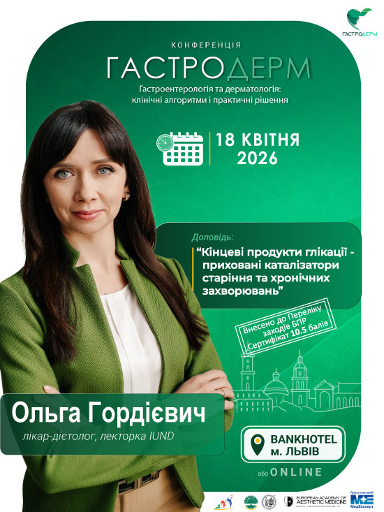  Ольга  Гордієвич - лікар-дієтолог сімейний лікар Член Асоціації дієтологів України Член Британської асоціації дієтологів лектрор в IUND 
