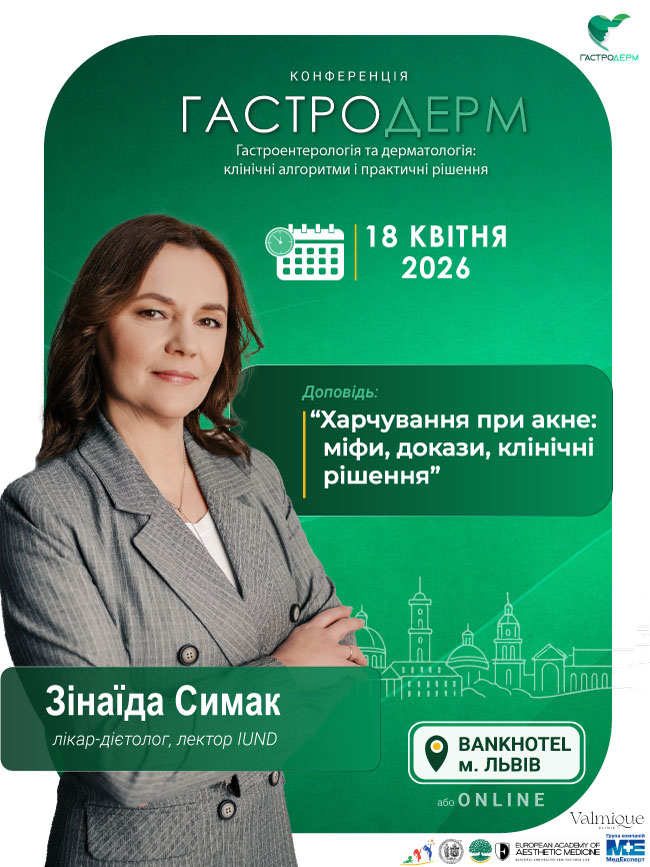 Симак Зінаїда Вячеславівна лікар дієтолог лектор IUND