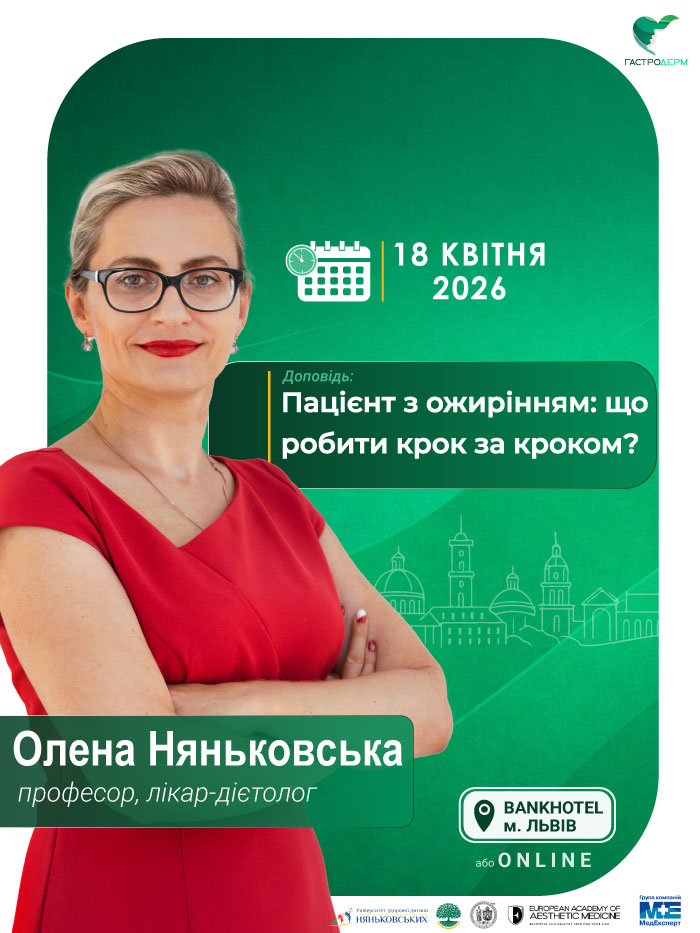 Топ Лікар-дієтолог нутриціолог  гастроентеролог професор Київ Львів Одеса Ужгород Україна Олена Няньковська