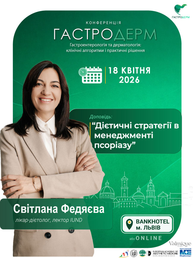 Федяєва Світлана Іванівна лікар дієтолог лектор IUND