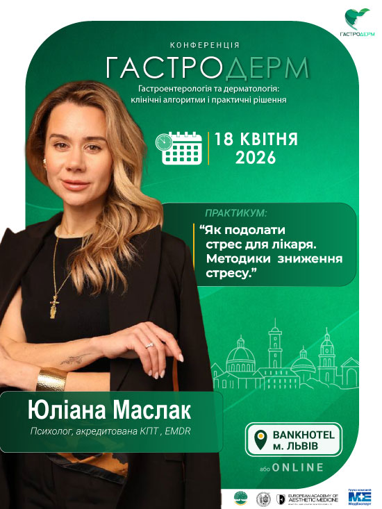 Юліана Маслак - Дитяча психіатриня акредитована КПТ EMDR Засновниця центру психічного здоровя Митці