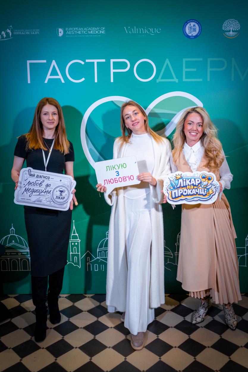 дерматологічна конференція ГАСТРОДЕРМ 2026 у Львові