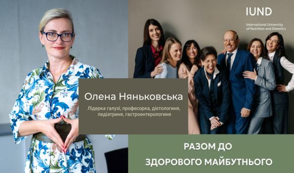 Лікар-дієтолог, нутриціолог Олена Няньковська - лідерка галузі, професорка, докторка медичних наук, висококваліфікована дієтологиня, педіатриня, гастроентерологиня.