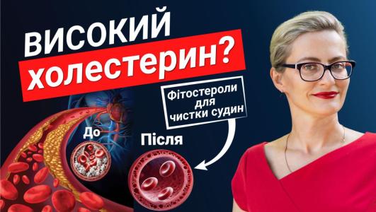 Високий холестерин - як швидко знизити до норми без ліків? Фітостероли для покращення ліпідограми