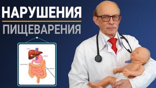 Функциональные нарушения пищеварительной системы у младенца