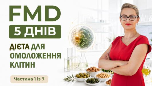Як голодування змінює клітину? FMD, аутофагія та відновлення