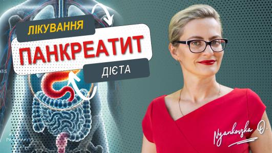 Гострий панкреатит: симптоми, лікування, дієта, чи потрібно голодувати?