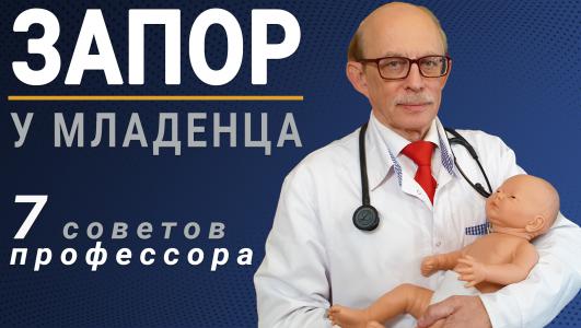 Запор у детей. Профилактика. Диетотерапия