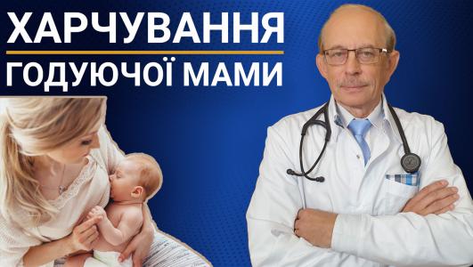 Харчування мами яка годує грудьми, меню, дієта