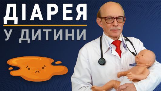 Пронос у новонародженого. Як зупинити пронос в домашніх умовах?